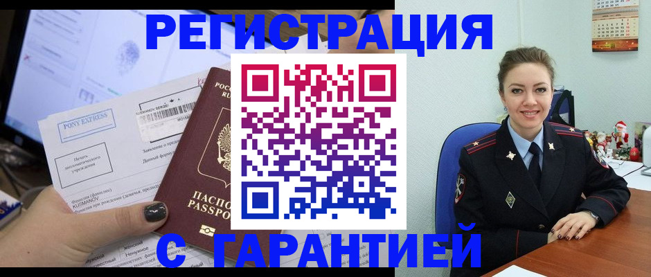 временная регистрация надежно в Ивановской области
