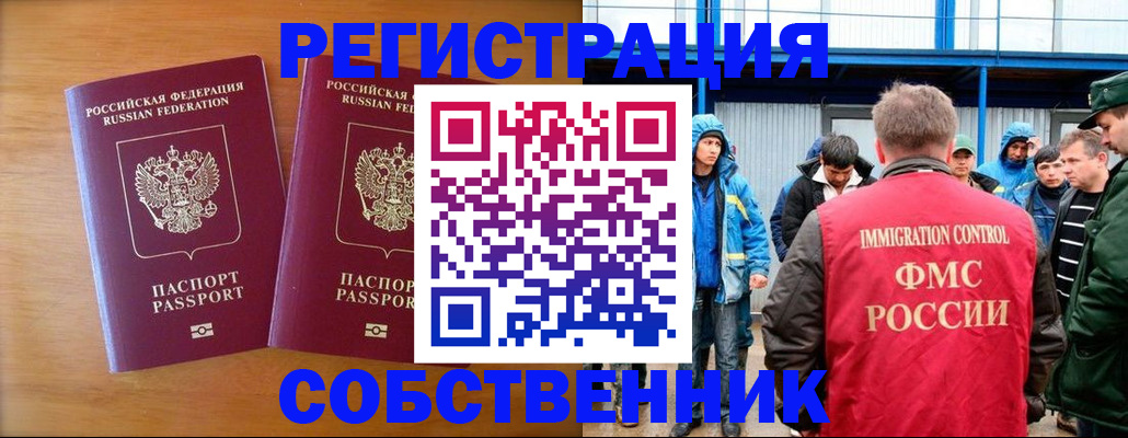 прописка от собственника в Ивановской области